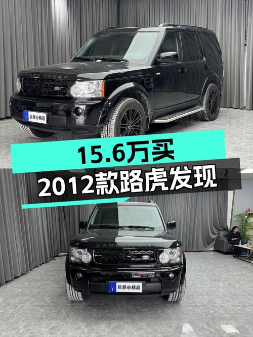 15万出头买路虎发现 2012款，5.0V8大自吸！