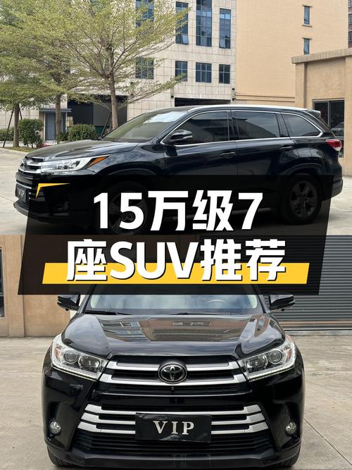 15万级7座SUV，家用出行优选，2018款丰田汉兰达，空间宽敞！