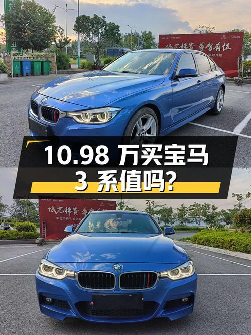 10.98万买 2017年泉州上牌的宝马 3系 320Li M运动型，值吗？