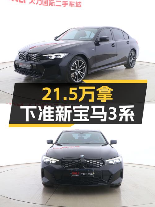 准新车！2023款宝马3系，4.5万公里，21.5万拿下这款运动轿车！