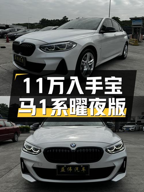 准新一手宝马1系，11万体验M运动曜夜版的魅力！