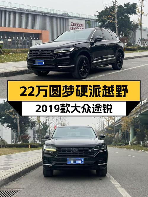 22万圆梦硬派越野，2019款大众途锐带你翻山越岭！