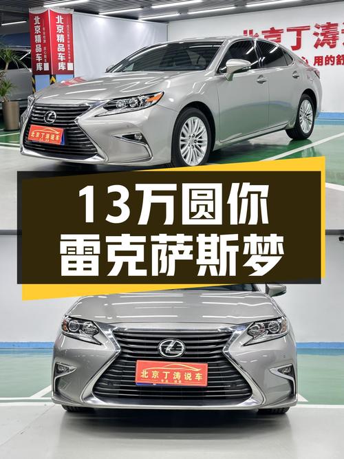 13万圆你雷克萨斯梦，ES200精英版香槟金优雅待驾