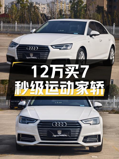 预算12万，入手7秒级运动家轿，2018款奥迪A4L，时尚优雅之选！