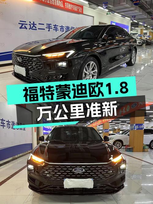 黑色福特蒙迪欧EcoBoost245，1.8万公里准新车，家用性价比之选？