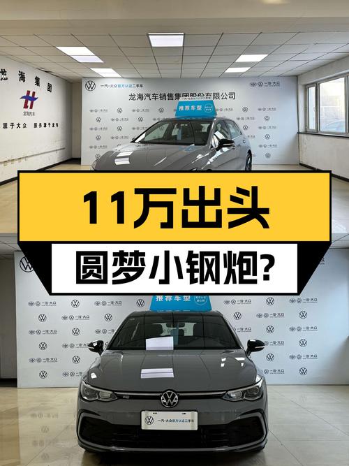 准新大众高尔夫R-Line，11万出头就能圆梦小钢炮？