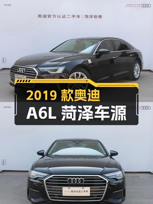 22.9万 2019款奥迪A6L，菏泽车源8.8万公里