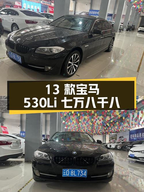 2013款宝马 530Li 领先型，15.8万公里，7.88万