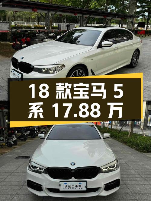 17.88万的 2018款宝马 5系，白色0过户13万公里