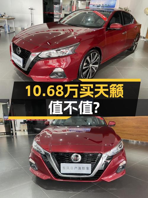 1次过户的 2019款红色天籁，报价10.68万！