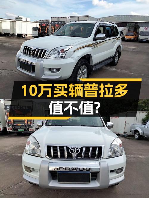 07款白色普拉多，中山车源，10.68万