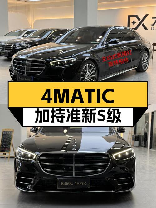4MATIC加持，5万公里准新S级，78.8万开走“大后超”！