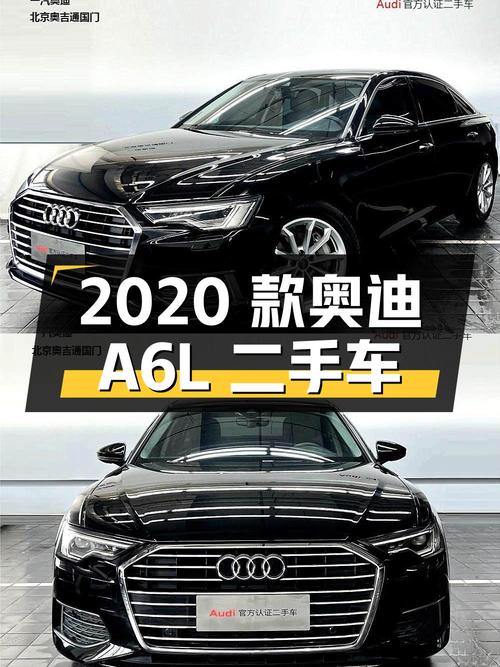 2020 款奥迪 A6L 二手车，24.58 万