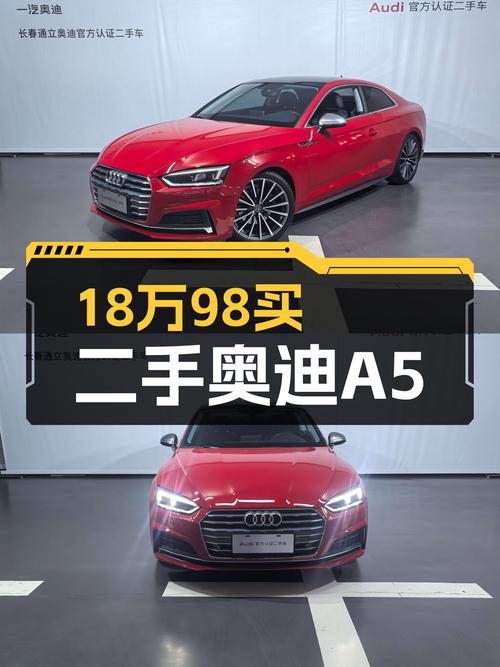 18.98万买 2019款奥迪A5，2.57万公里红色时尚型，值不值？
