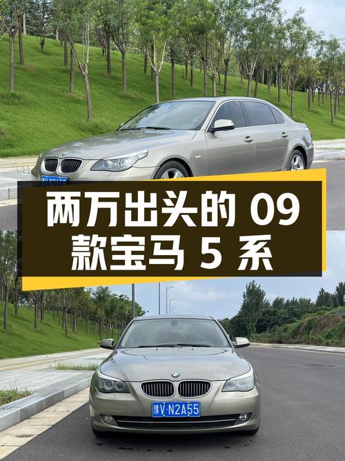 两万出头可拿下的09款宝马 5系，值不值？