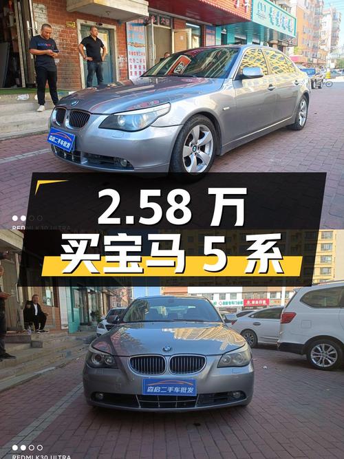 2.58万买辆16万公里的宝马 5系，值不值？