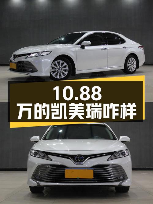 10.88万的 2019款凯美瑞你觉得咋样