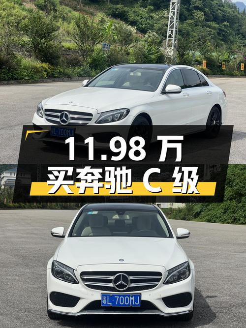 11.98万可买 2016款奔驰 C级，15万公里0过户值不值？