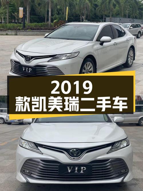 2019款丰田凯美瑞 2.0G 豪华版二手车，报价12.68万