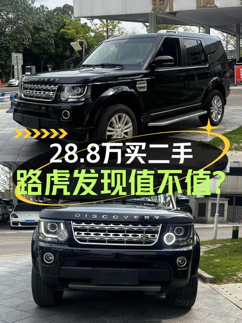 28.8万买 2016款路虎发现曜黑典藏版值吗？