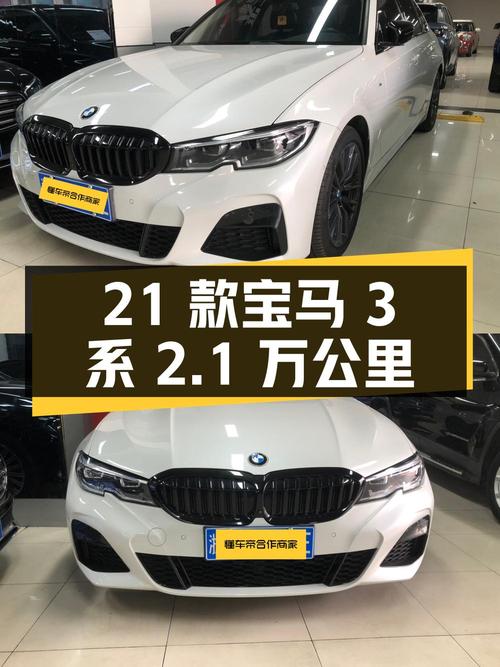 2021款宝马 3系，2.1万公里，0次过户，20.58万！