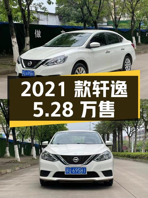 0过户的 2021款轩逸，5万公里仅售5.28万！