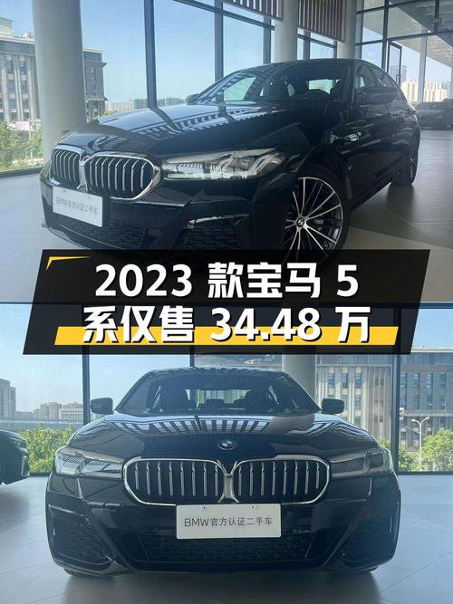2023款宝马 5系，1.3万公里0过户，长沙车源仅售34.48万！