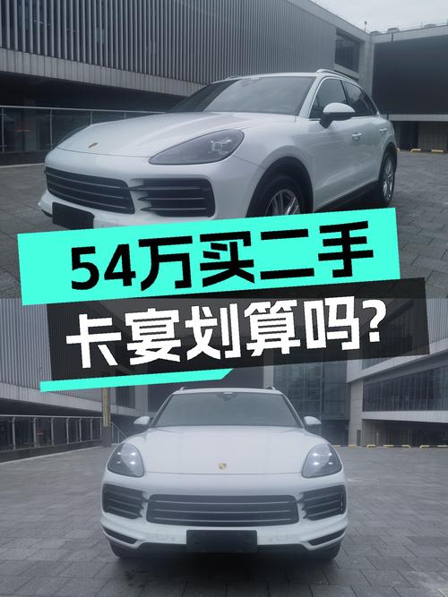 53.98万买 2019年白色卡宴，8万公里未过户，值吗？