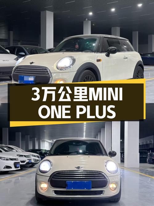 3万公里一手MINI ONE PLUS，是你的城市精灵座驾吗？