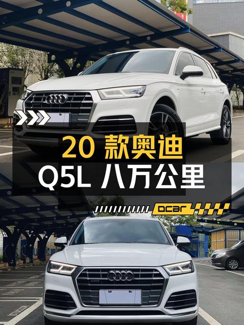 20.3万 2020款奥迪Q5L白色8.8万公里0过户！
