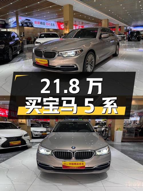 21.8万买 2020款宝马 5系，8.7万公里香槟色，值吗？