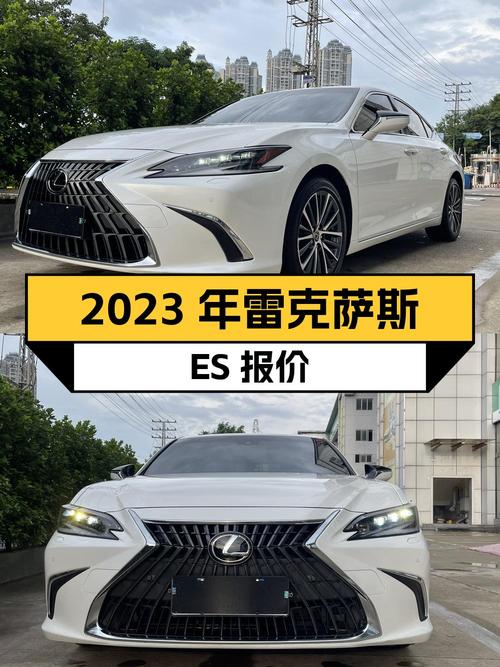 2023年上牌的雷克萨斯ES报价 33.18万！值不值？