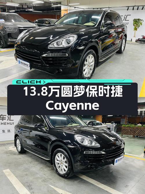 圆梦价：13.8万开走2011款保时捷Cayenne，7秒破百，圆你跑车梦！