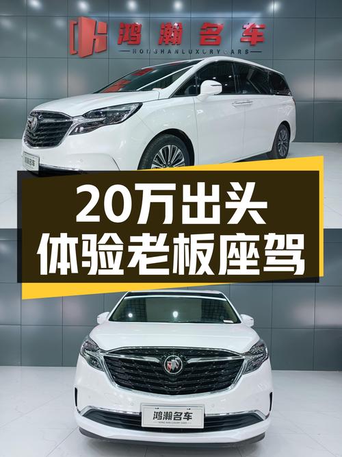 20万出头体验老板座驾，2021款别克GL8ES陆尊，宜商宜家