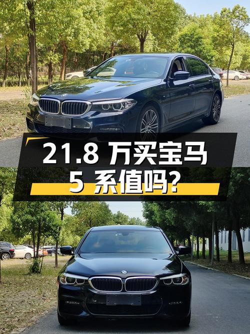 21.8万买 2019款宝马 5系，7.1万公里，值不值？