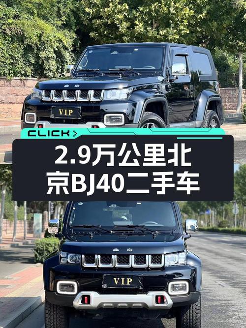 2023年上牌的北京BJ40报价10.98万！可还行