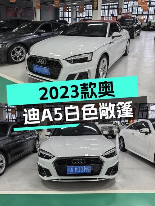 2023款奥迪A5白色敞篷，1.9万公里未过户，29.88万