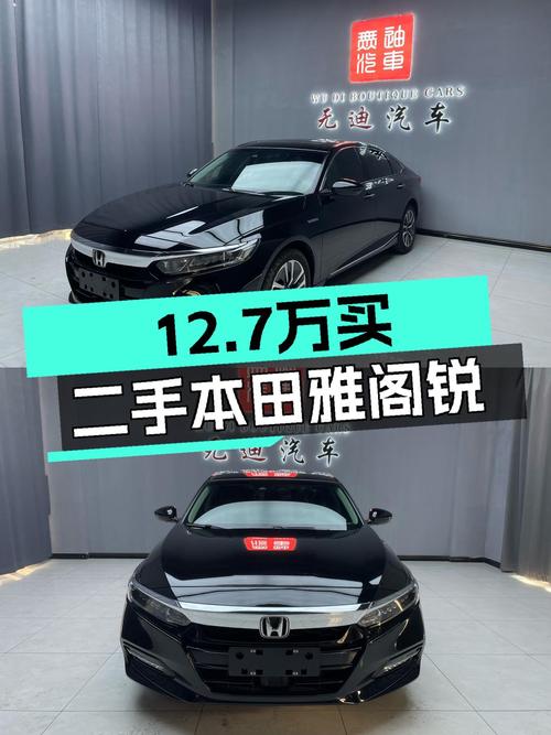 油电混动省心选：2018款本田雅阁锐·混动，一手车况仅售12.7万！
