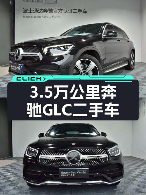 2022款奔驰 GLC未过户，3.5万公里仅售 33.58万贵吗？