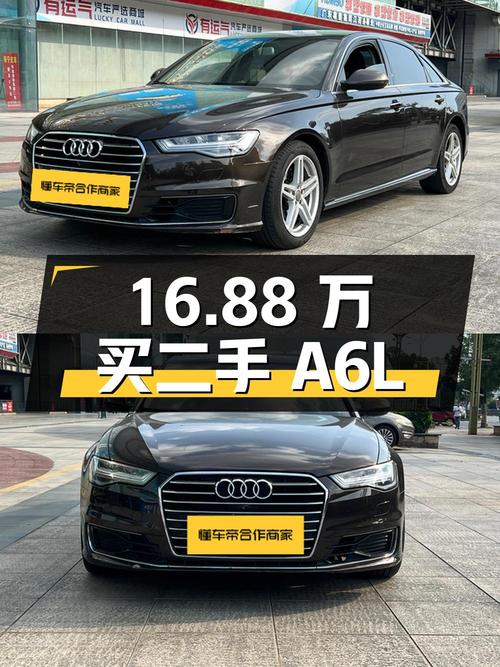 16.88 万买二手奥迪 A6L 值不值？