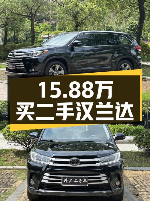 开了两年的汉兰达，15.88万的价格划算吗？