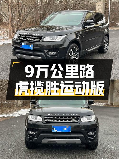 9万公里路虎揽胜运动版，V6引擎+8AT，助你释放狂野本色！