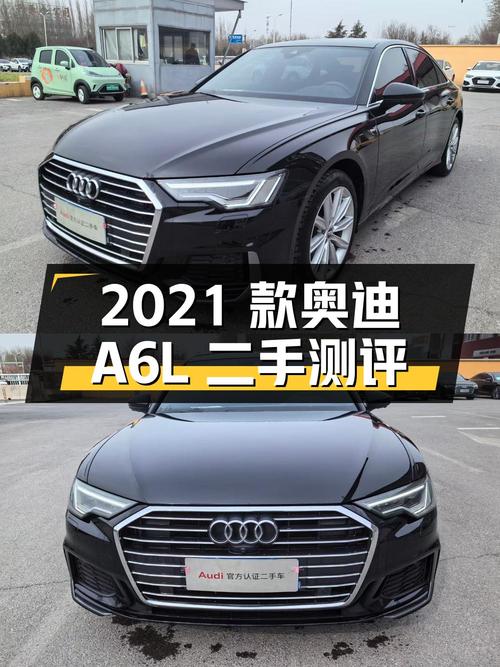 2021款奥迪A6L二手车测评