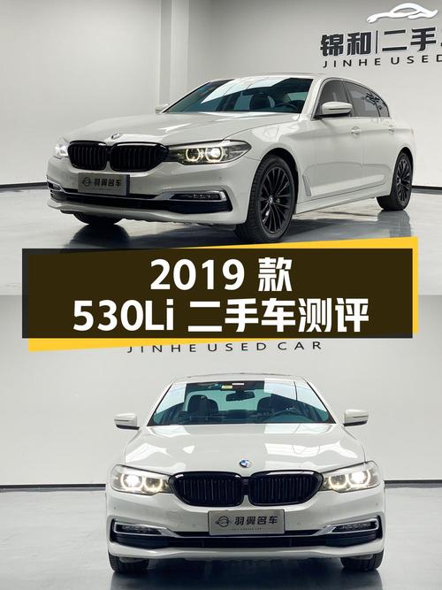 2019 款宝马 530Li 领先型 豪华套装二手车测评
