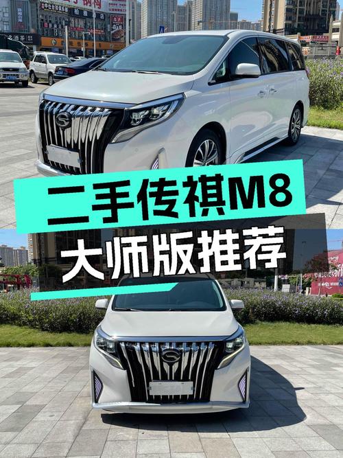 12.88万起享豪华MPV，二手传祺M8大师版值得入手吗？