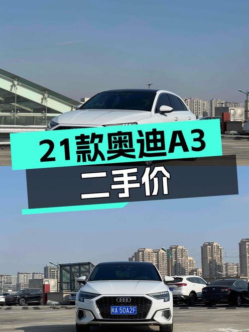 2021款奥迪A3，落地价近20万，现在11万多就能开走？