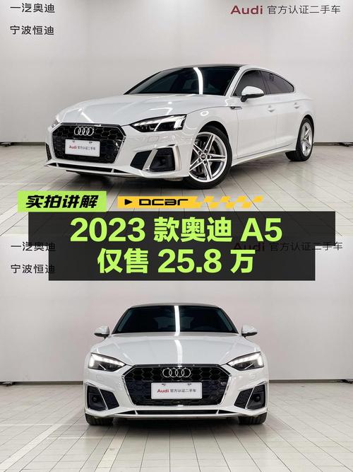 2023款奥迪A5白色1.2万公里，0过户仅售 25.8万！