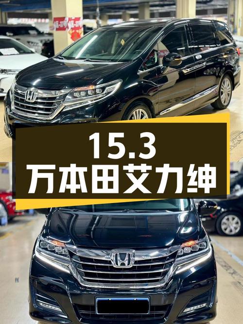 15.3万！2016款本田艾力绅豪华版，12万公里，大连车源，过户 2次