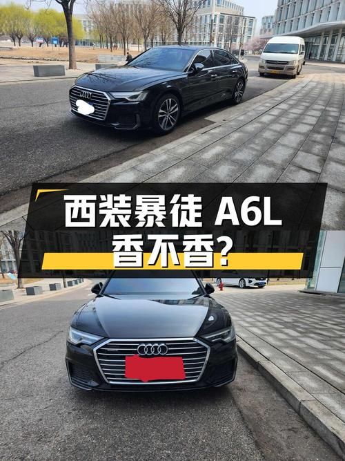 “西装暴徒”奥迪A6L：27万入手 2.0T 豪华动感型，香不香？
