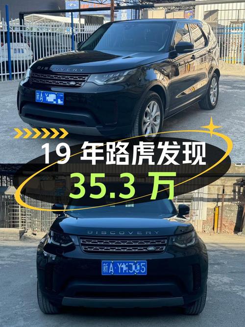 19年路虎发现，8万公里，35.3万可入！